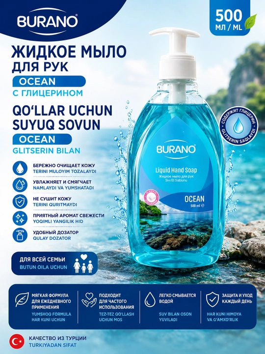 Жидкое мыло для рук Burano 500мл - 