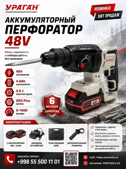 Ураган  перфаратор про,Аккумуляторный перфоратор УРАГАН YP60261 - 