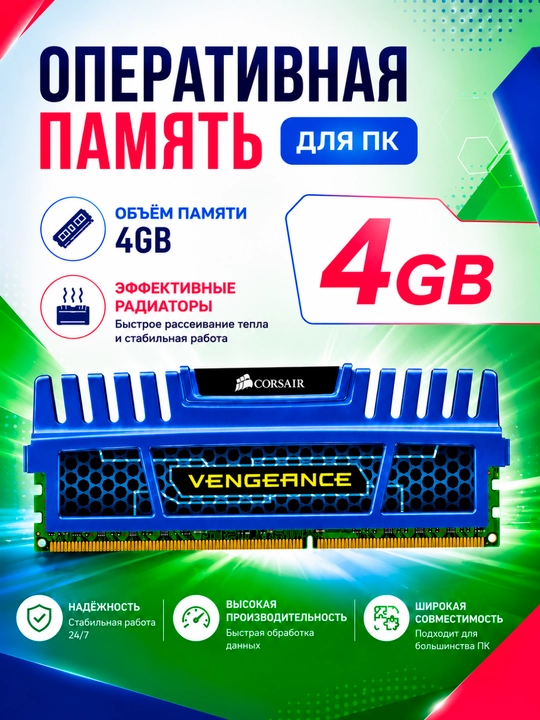 Оперативная память Corsair Vengeance DDR3 4GB 1600MHz DIMM для ПК с алюминиевым радиатором - 