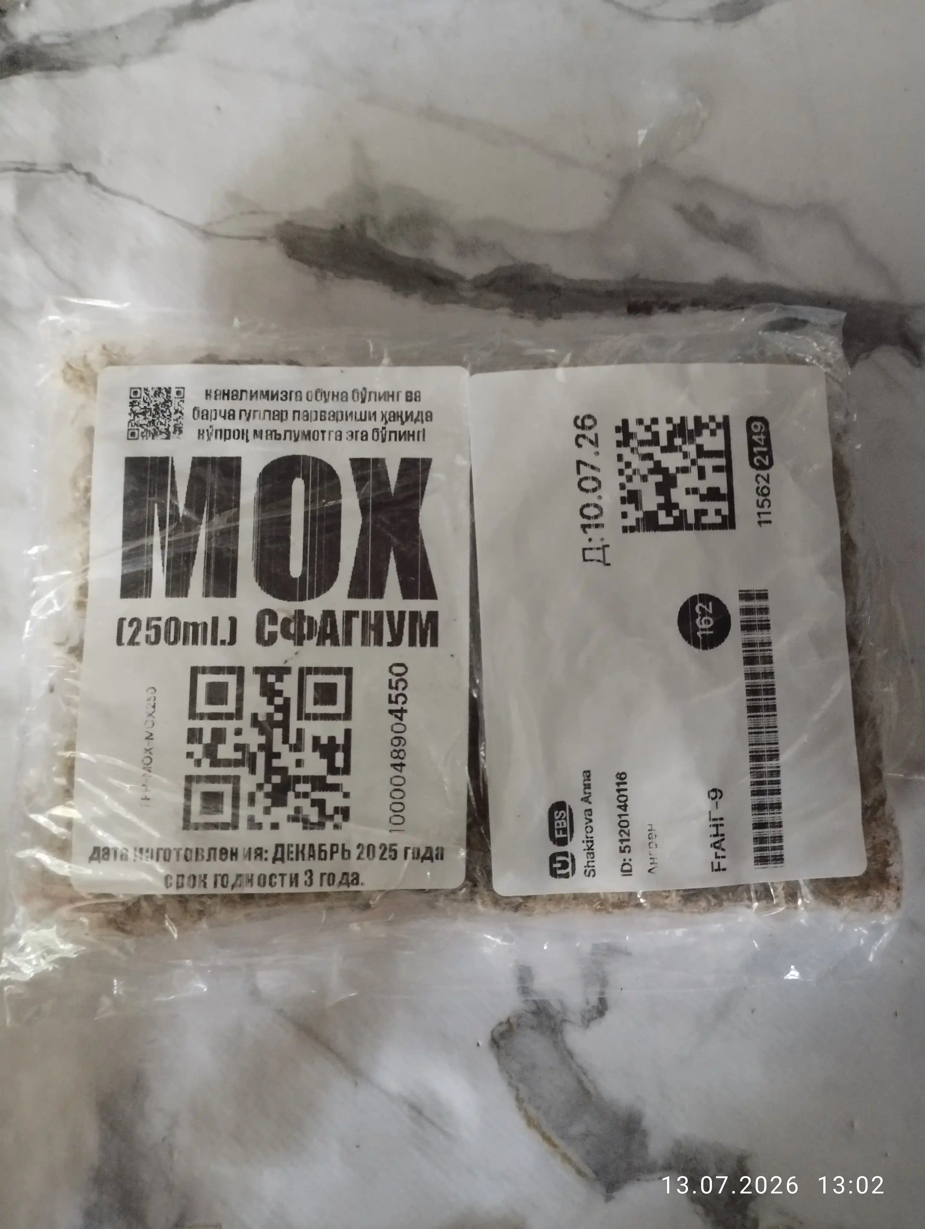 Прессованный мох сфагнум Spagmos от Плеханова для орхидей, тропических и других растений