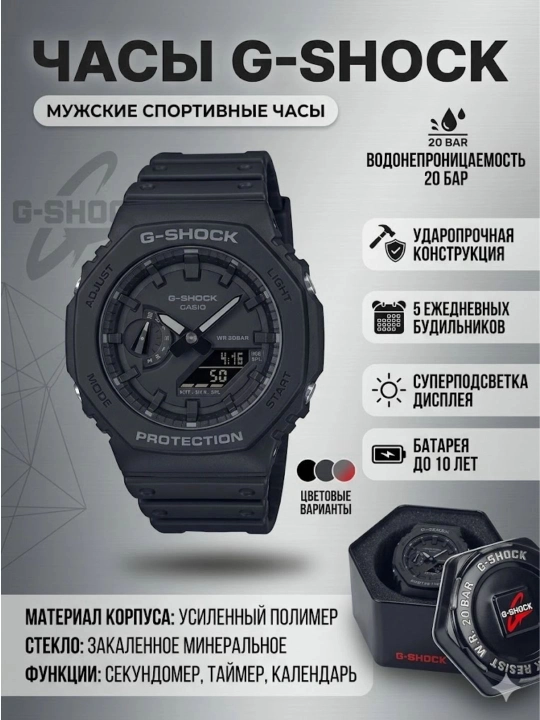 Мужские спортивные часы G-Shock — идеальный выбор для подарка - 