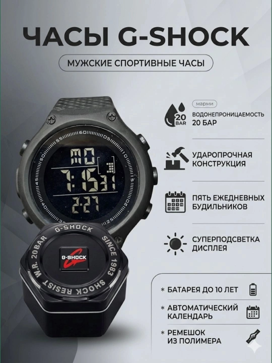 Мужские спортивные часы G-Shock — идеальный выбор для подарка - 