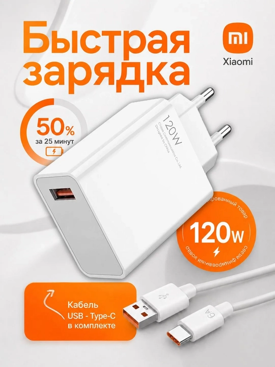 Быстрая зарядка 120W, 67W, 33W USB Type-C, сетевое зарядное устройство для Android