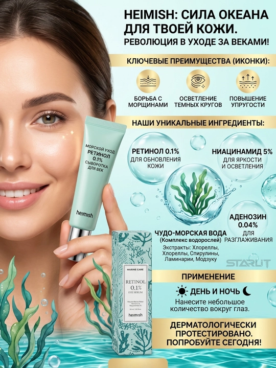 Yorqinlashtiruvchi yuz zardobi, Sivorottka, Retinol 0.1%, ko'z atrofi va yuz uchun, 30 ml - 