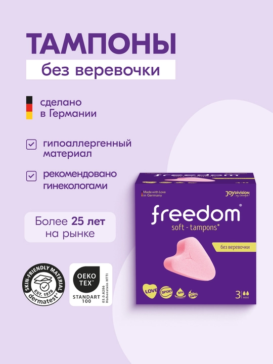 Freedom мягкие тампоны без веревочки для активной жизни, Mini