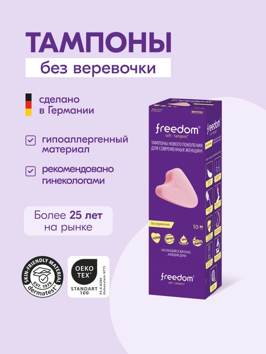 Freedom мягкие тампоны без веревочки для активной жизни, Mini