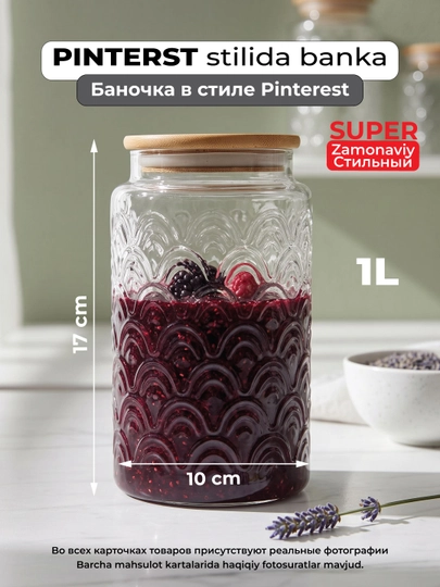 Стеклянные банки в стиле Pinterest с крышкой из акации (700мл, 550мл, 340мл). Два стиля - 