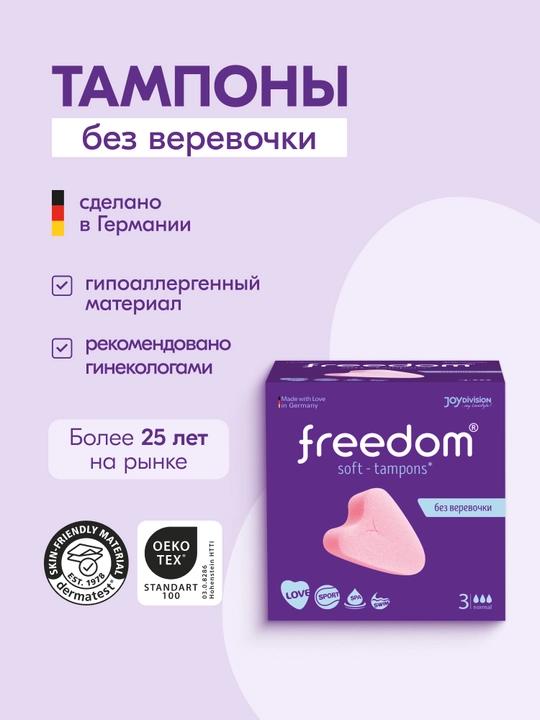 Freedom ipchasiz yumshoq tamponlar, faol hayot tarzi uchun, Normal