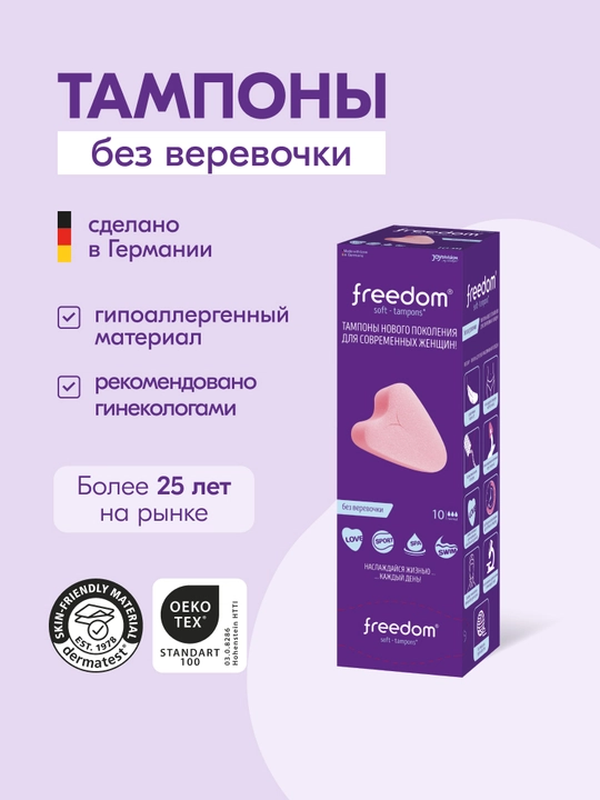 Freedom ipchasiz yumshoq tamponlar, faol hayot tarzi uchun, Normal