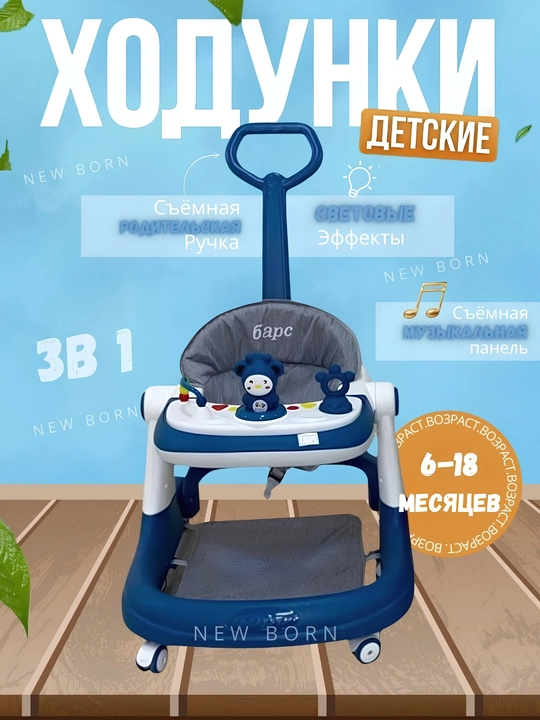 Ходунки детские, 3 в 1 - 