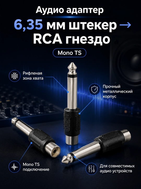 3 turdagi audio adapterlar to‘plami: 3.5 mm, 6.35 mm va RCA, 1 / 2 / 4 dona - 