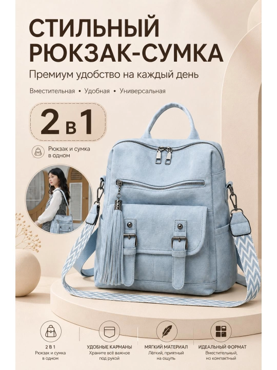 Рюкзак женский 2 в 1, рюкзак сумка, для школы, учебы и города - 