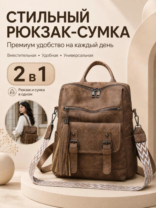 Рюкзак женский 2 в 1, рюкзак сумка, для школы, учебы и города - 