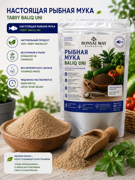 Рыбная мука Bonsai Way Organic натуральное органическое удобрение