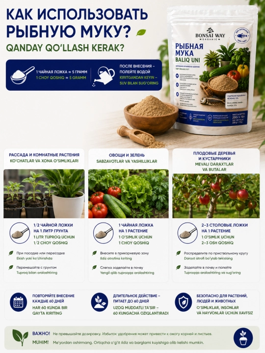Рыбная мука Bonsai Way Organic натуральное органическое удобрение