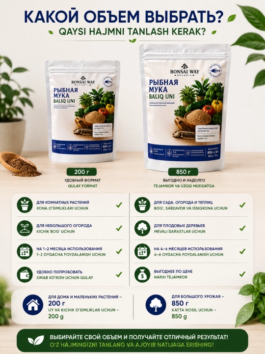 Рыбная мука Bonsai Way Organic натуральное органическое удобрение