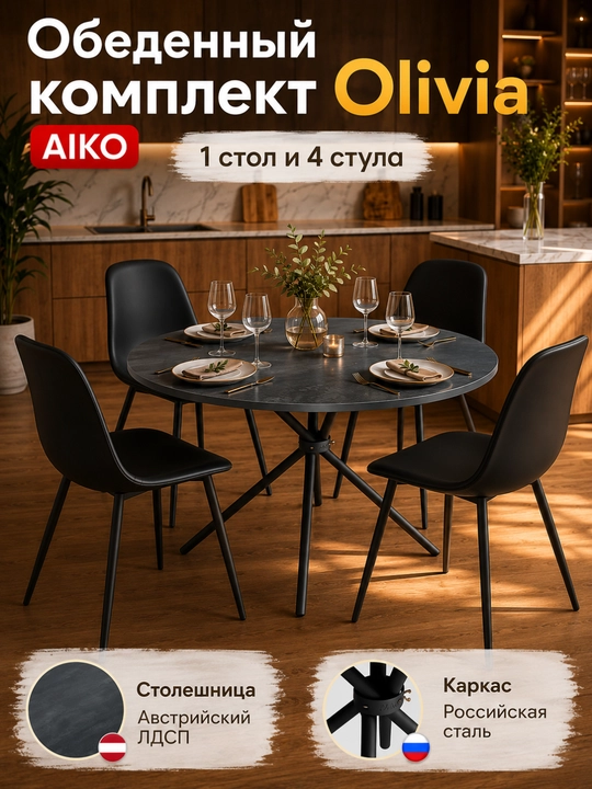 AIKO Olivia ovqatlanish komplekti, 4 kishilik, 1 ta dumaloq ovqatlanish stoli va 4 ta stul - 