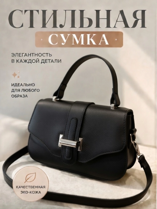 Сумка женская через плечо кросс боди, маленькая женская сумка - 