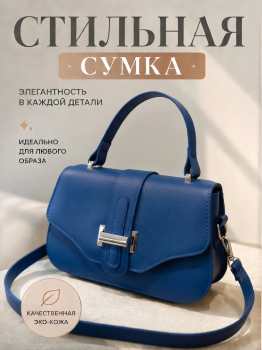 Сумка женская через плечо кросс боди, маленькая женская сумка - 