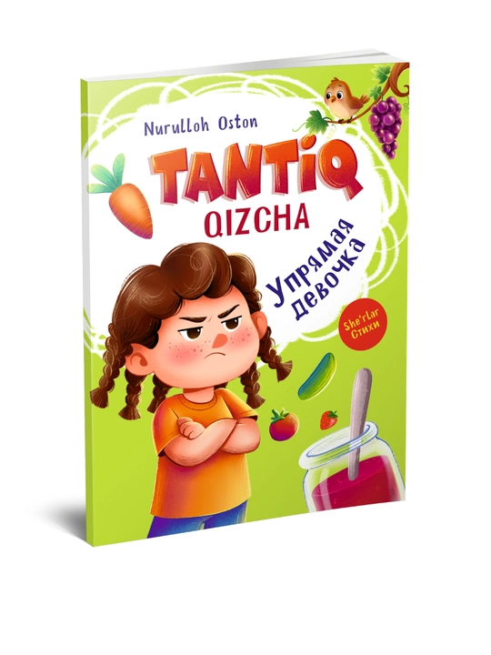 Tantiq qizcha - 