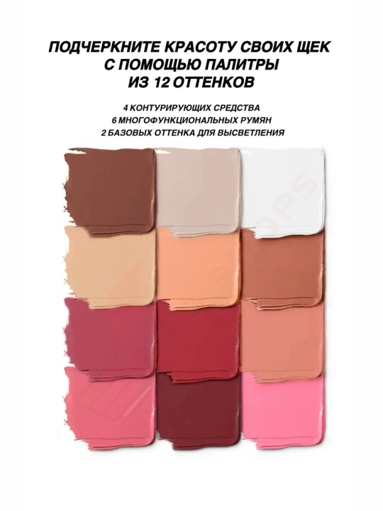 Палетка для макияжа, 5 в 1 – румяна, контуринг, консилер, тени и помада, 12 оттенков