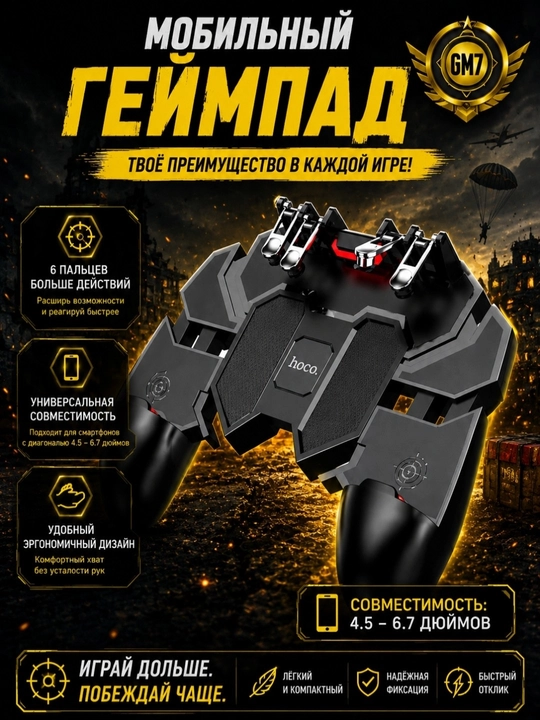 Геймпады и триггеры для мобильных игр: PUBG, PES, Clash и многих других - 