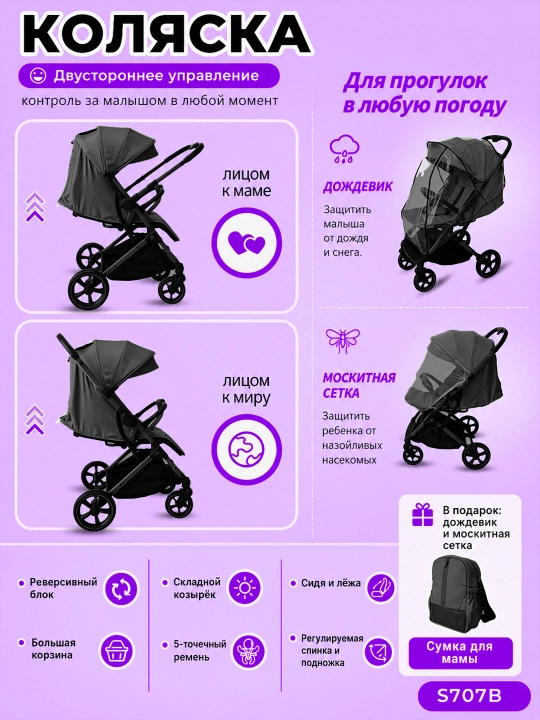 Детская коляска с сумкой для мамы, в подарок дождевик и москитная сетка