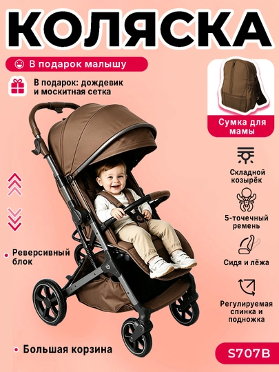 Детская коляска с сумкой для мамы, в подарок дождевик и москитная сетка - 