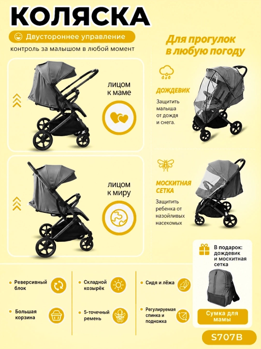Детская коляска с сумкой для мамы, в подарок дождевик и москитная сетка