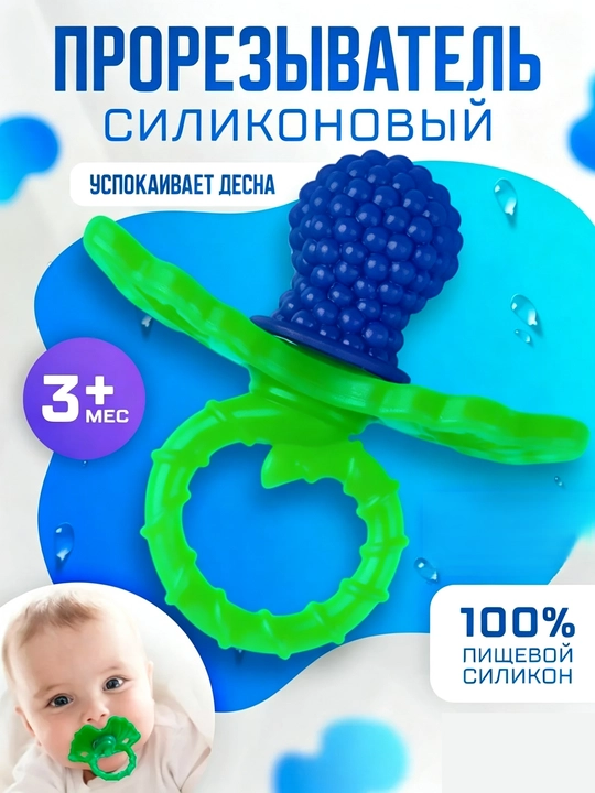 Силиконовый прорезыватель для зубов с ручкой, успокаивающая игрушка для малышей - 