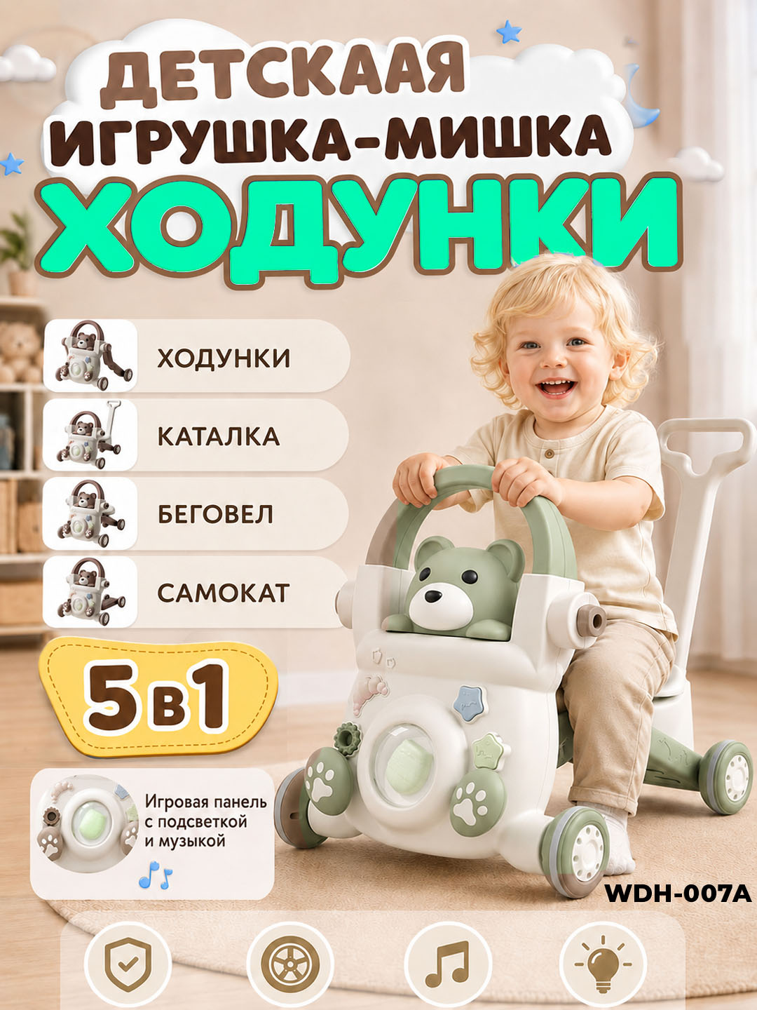 Bolalar uchun 5 tasi 1 da yuruvchilar, yurgich, yugurish velosipedi, samokat, musiqiy panel - 