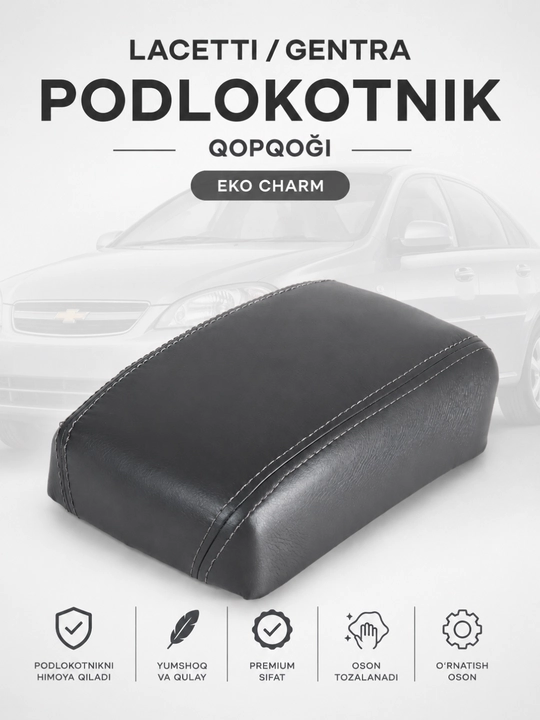 Крышка подлокотника Lacetti Gentra, из экокожи, мягкая, накладка на подлокотник - 