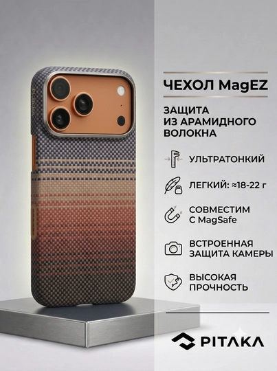 Chexol iPhone 17Pro / 17Pro Max PITAKA Ultra Slim Edge Case - 