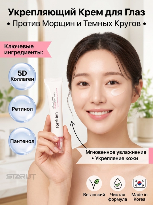 Клирвин крем для кожи вокруг глаз, от темных кругов, отеков и следов усталости, уход 30 мл