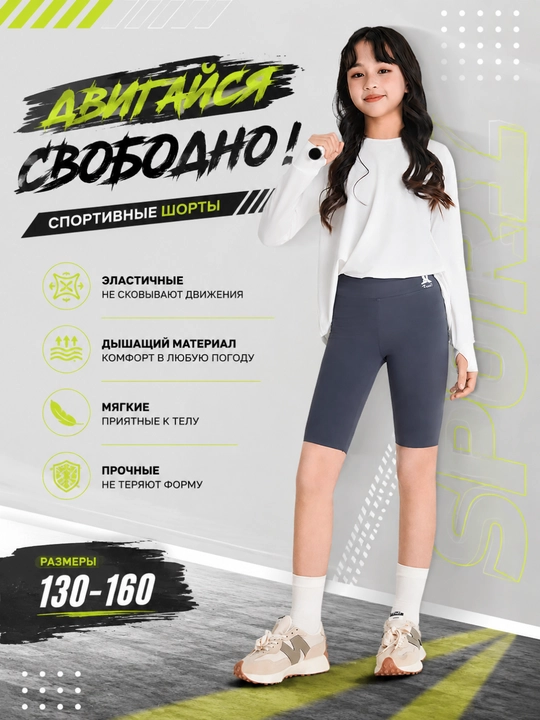 Qizlar uchun sport leggins va veloshortlar - 