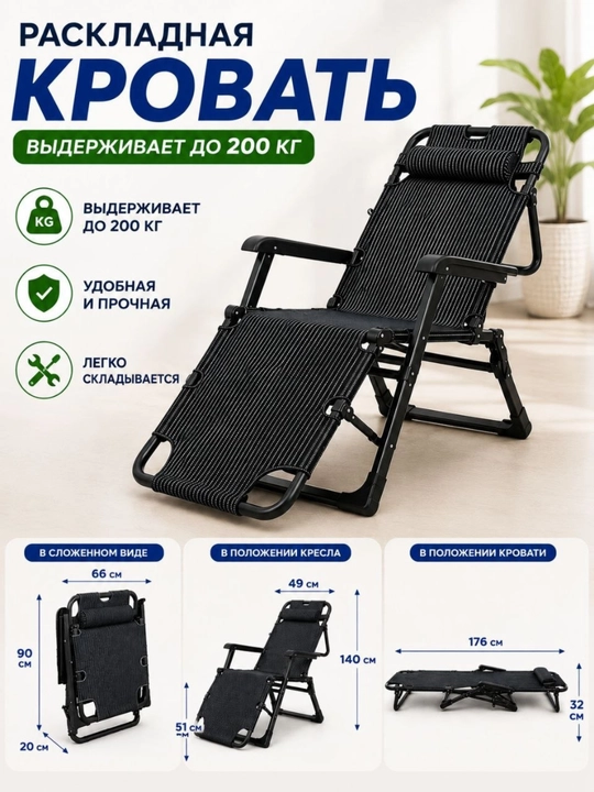 Раскладушка кровать туристическая, кресло-кровать, до 200 кг, складная - 