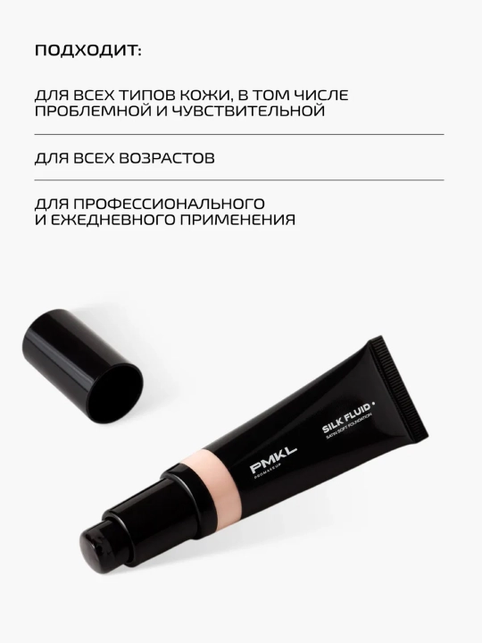 PMKL SILK FLUID стойкий сатиновый тональный крем #13 натурально-бежевый (нейтральный)