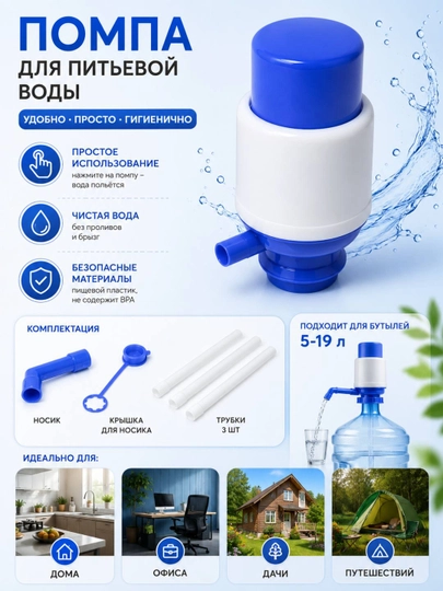 Suv uchun pompa, mehanik  5-10 litrgacha - 