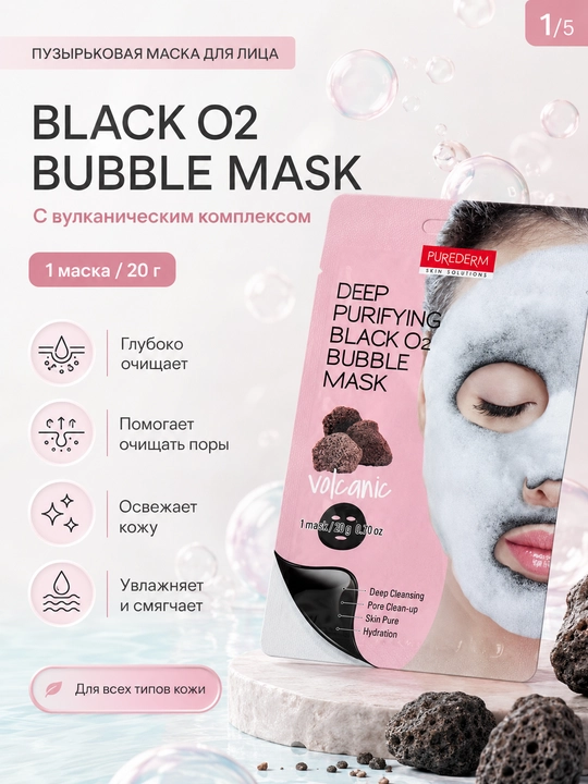 Пузырьковая маска для лица Black O2, глубокое очищение пор - 