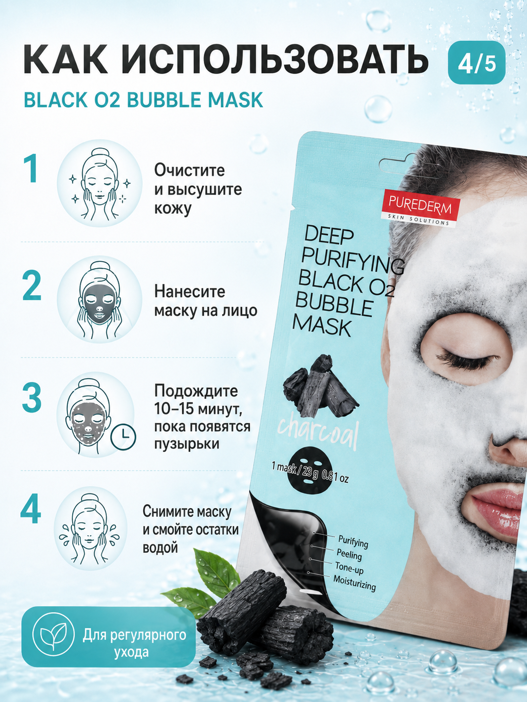 Black O2 pufakchali yuz niqobi, g‘ovaklarni chuqur tozalaydi