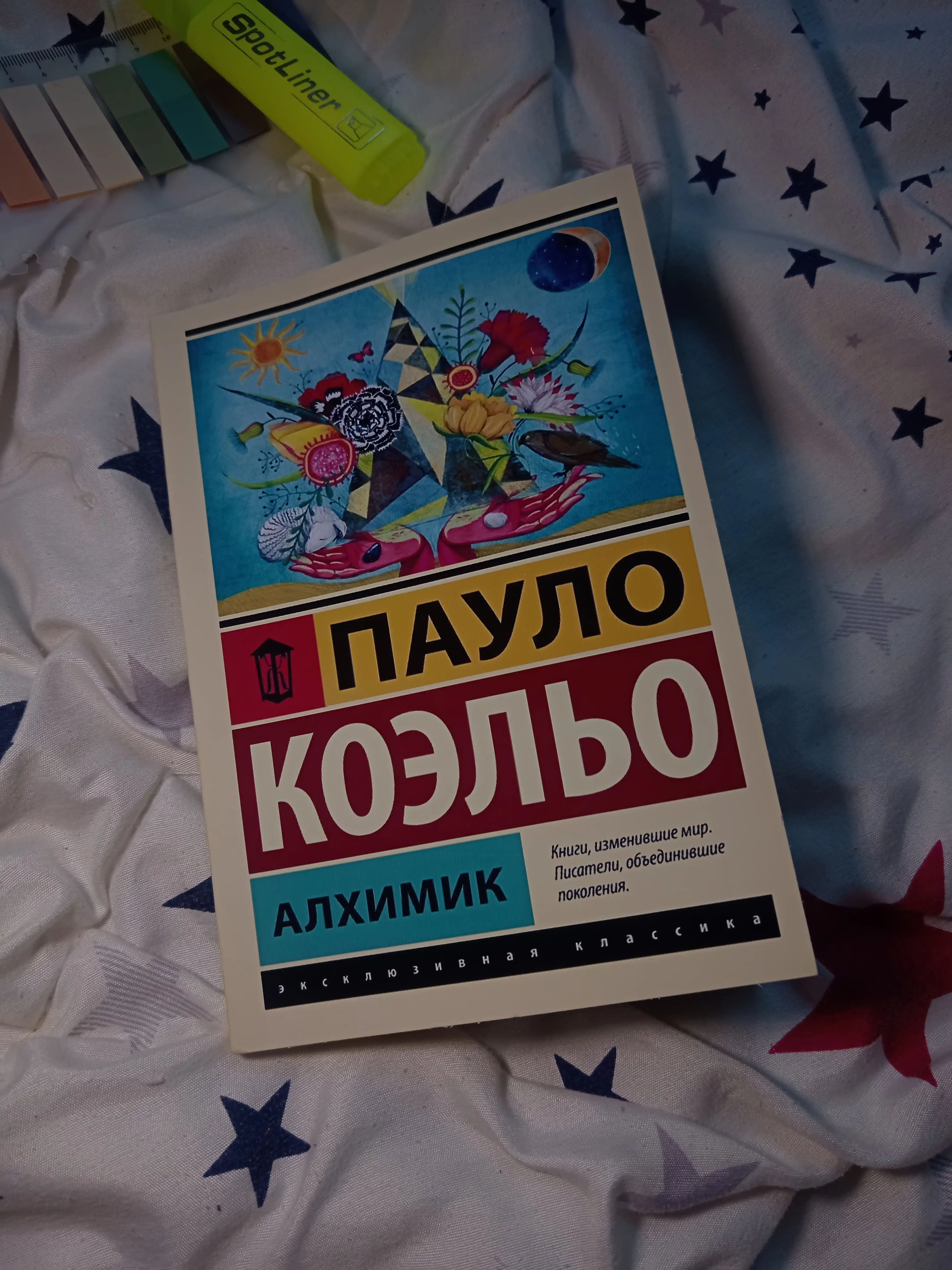 «Алхимик», Пауло Коэльо rus tilida