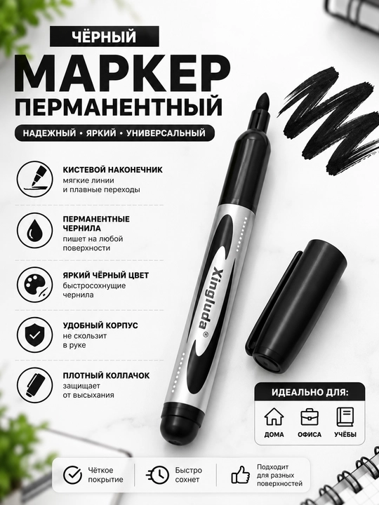 Набор перманентных маркеров Xinghua, 10 шт. (5 чёрных + 5 красных)
