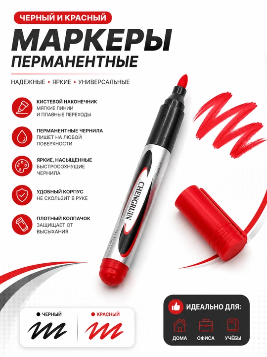Набор перманентных маркеров Xinghua, 10 шт. (5 чёрных + 5 красных)
