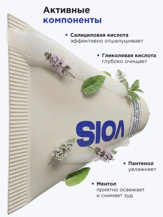 VOIS Очищающий пилинг-скраб для кожи головы с ментолом, 100 мл