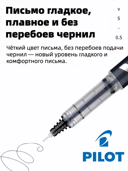 Роллерная ручка PILOT V5 Hi-Tecpoint 0,5 мм с жидкими чернилами