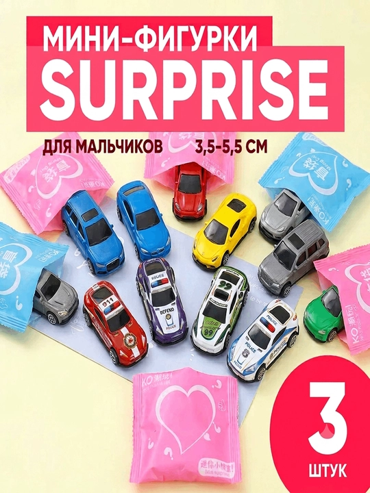 Mini surprise, paketda mashina, elektr mini mashinalar, 3 dona - 