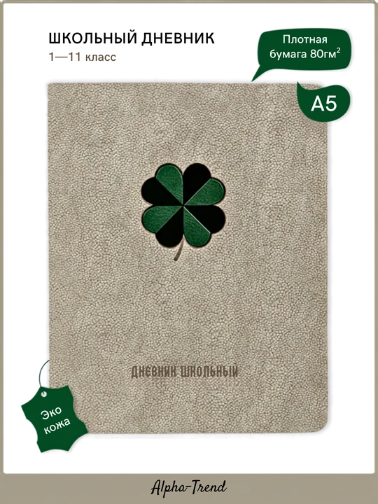 Maktab kundaligi eko-charim universal 1-11 sinf A5 48 varaq qattiq muqova - 