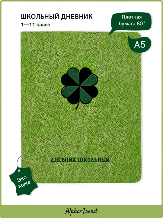 Maktab kundaligi eko-charim universal 1-11 sinf A5 48 varaq qattiq muqova - 