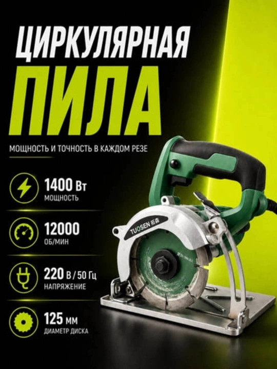Циркулярная пила TUOSEN, дисковая пила для дерева и пластика, глубина реза 30 мм, 0–45° - 