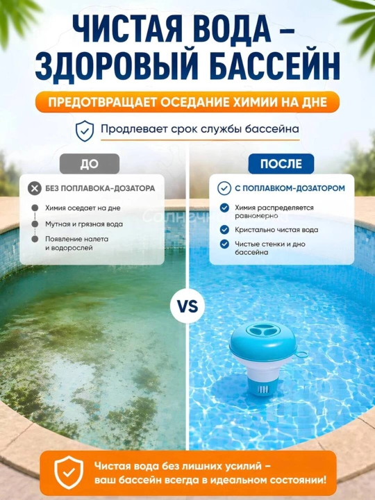 Дозатор для бассейна, таблетки для бассейна дезинфекция